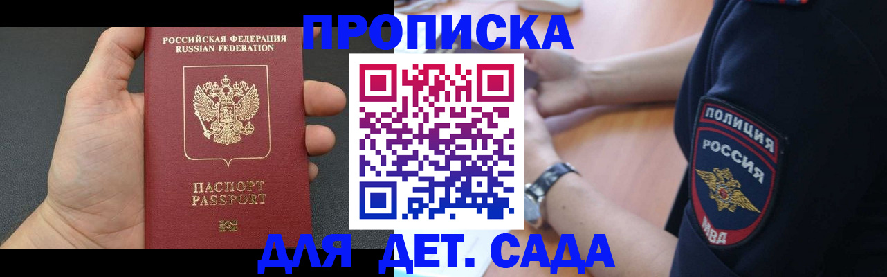 регистрация для дет. сада в Ковдоре