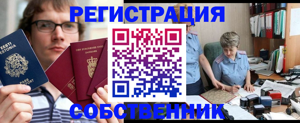 временная регистрация в квартире в Ковдоре